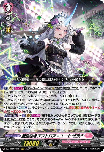 VG-DZ-BT16/018 RRR 聖星刻姫 アストロア゠ユニカ “幻影”