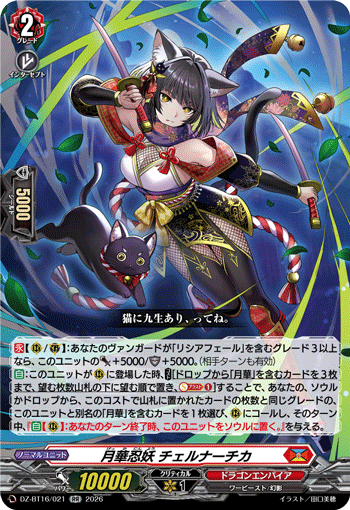 VG-DZ-BT16/021 RR 月華忍妖 チェルナーチカ