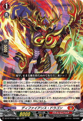VG-DZ-BT16/022 RR ディファイアンス・ドラゴン