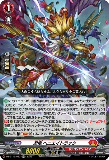 VG-DZ-BT16/023 RR 忍竜 ヘニエイトラック 