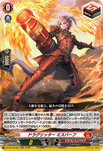 VG-DZ-BT16/024 RR ドラグリッター ミスバーフ