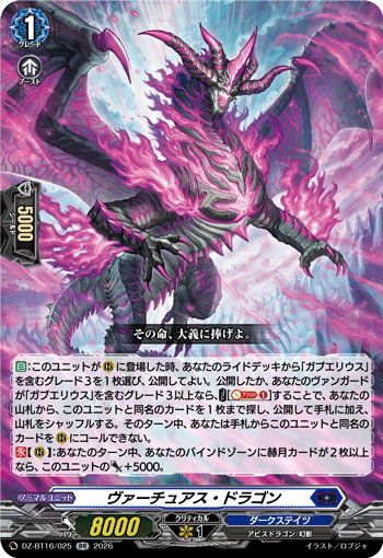 VG-DZ-BT16/025 RR ヴァーチュアス・ドラゴン