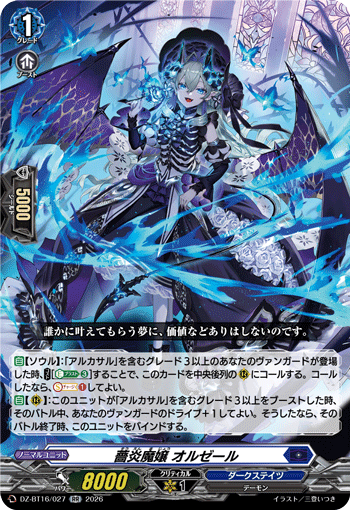 VG-DZ-BT16/027 RR 薔炎魔嬢 オルゼール 