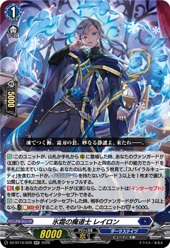 VG-DZ-BT16/028 RR 氷霜の魔道士 レイロン