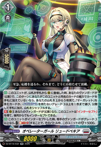 VG-DZ-BT16/032 RR オペレーターガール リュードベキア