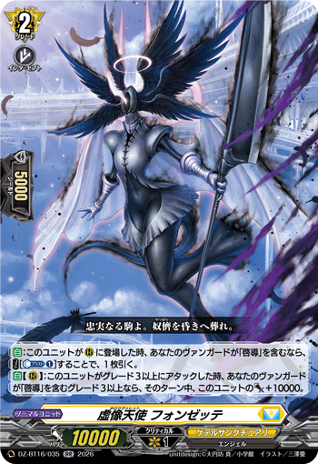 VG-DZ-BT16/035 RR 虚像天使 フォンゼッテ