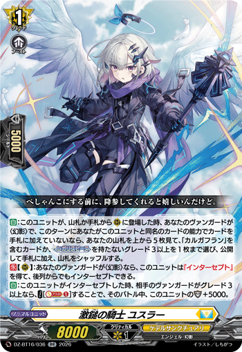 VG-DZ-BT16/036 RR 激鎚の騎士 ユスラー