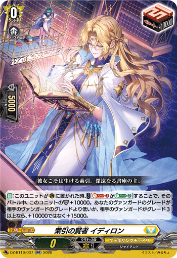 VG-DZ-BT16/037 RR 索引の賢者 イディロン