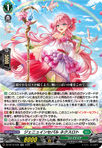 VG-DZ-BT16/039 RR ジェニュインセパル ネクスロト