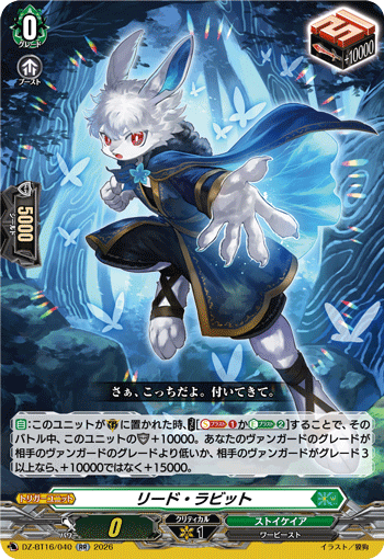 VG-DZ-BT16/040 RR リード・ラビット