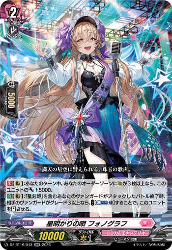 VG-DZ-BT16/043 RR 星明かりの唄 フォノグラフ