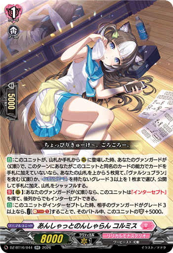VG-DZ-BT16/044 RR あんしゃっとのんしゃらん コルミス