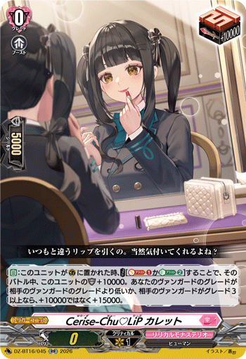 VG-DZ-BT16/045 RR Cerise-Chu♡LiP カレット