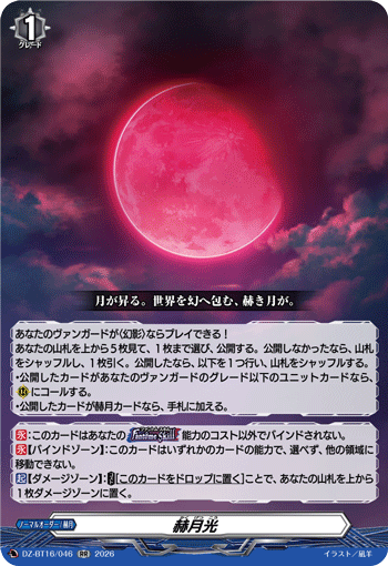 VG-DZ-BT16/046 RR 赫月光