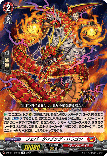 VG-DZ-BT16/048 R ジェパーダイジング・ドラゴン