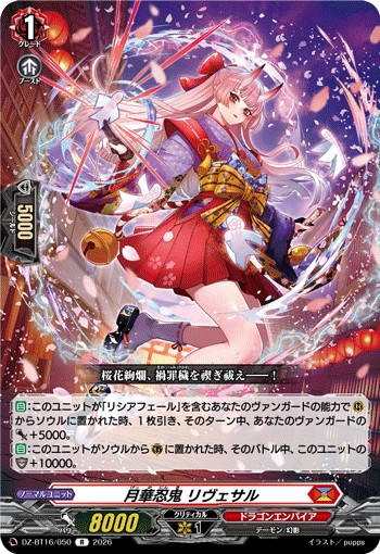 VG-DZ-BT16/050 R 月華忍鬼 リヴェサル