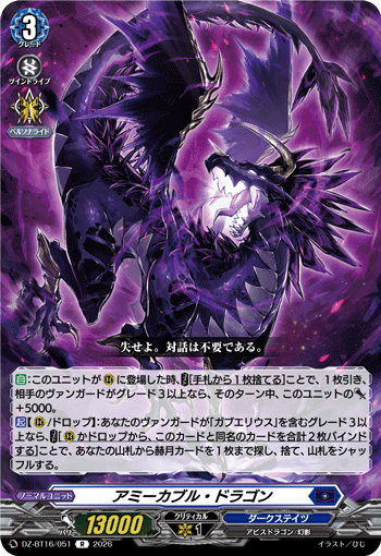 VG-DZ-BT16/051 R アミーカブル・ドラゴン