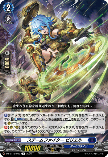 VG-DZ-BT16/053 R スチームファイター ピリエル