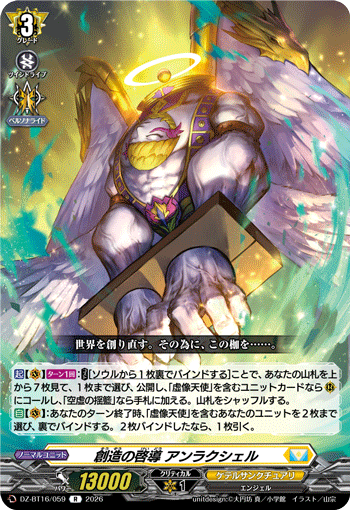 VG-DZ-BT16/059 R 創造の啓導 アンラクシェル