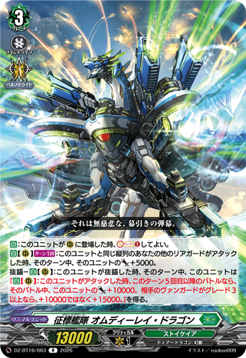 VG-DZ-BT16/063 R 征標艦隊 オムディーレイ・ドラゴン