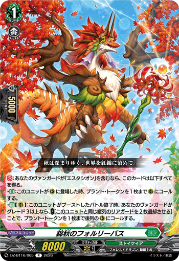 VG-DZ-BT16/065 R 錦秋のフォルリーバス