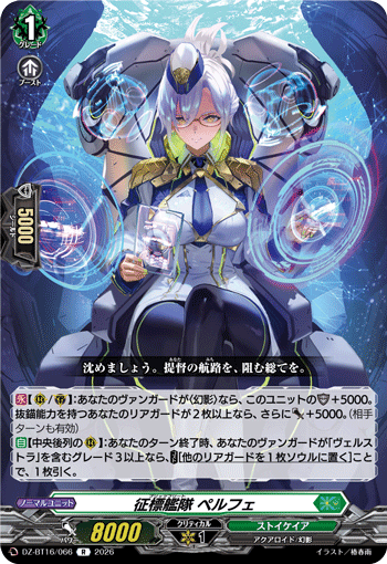 VG-DZ-BT16/066 R 征標艦隊 ペルフェ