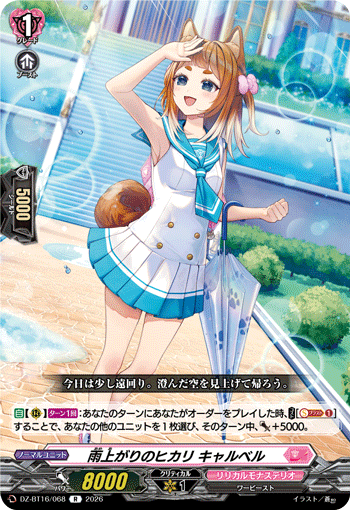 VG-DZ-BT16/068 R 雨上がりのヒカリ キャルベル
