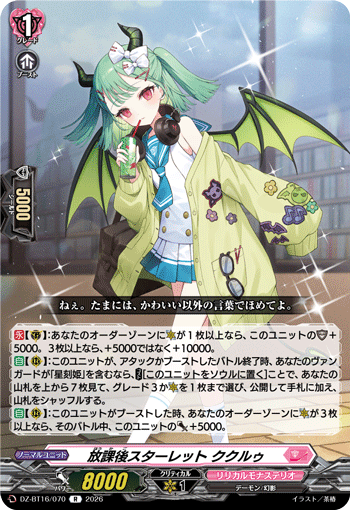 VG-DZ-BT16/070 R 放課後スターレット ククルゥ