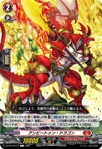 VG-DZ-BT16/072 C アンビートゥン・ドラゴン