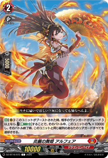 VG-DZ-BT16/073 C 炎麗の舞姫 アルフェア