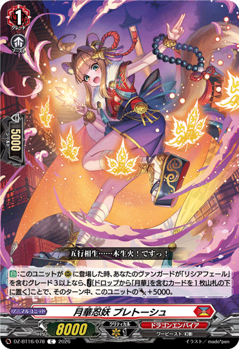 VG-DZ-BT16/078 C 月華忍妖 プレトーシュ