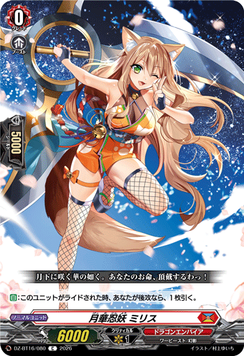 VG-DZ-BT16/080 C 月華忍妖 ミリス