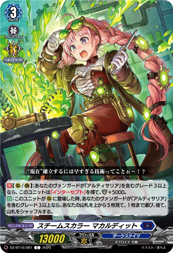 VG-DZ-BT16/081 C スチームスカラー マカルディット