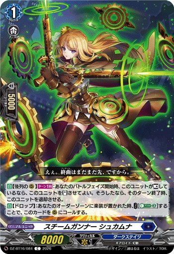 VG-DZ-BT16/084 C スチームガンナー シュカムナ