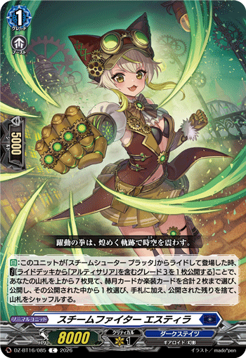 VG-DZ-BT16/085 C スチームファイター エスティラ