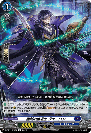 VG-DZ-BT16/087 C 綴刻の魔道士 ヴァーロン