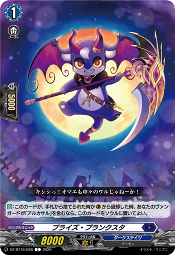 VG-DZ-BT16/088 C ブライズ・プランクスタ
