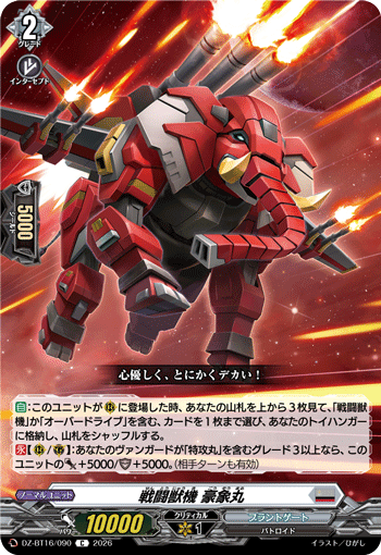 VG-DZ-BT16/090 C 戦闘獣機 豪象丸
