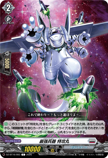 VG-DZ-BT16/093 C 最強兵器 特攻丸