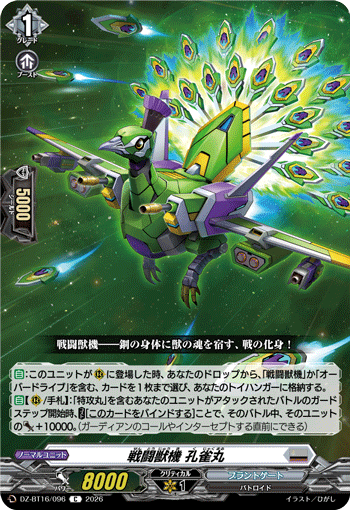 VG-DZ-BT16/096 C 戦闘獣機 孔雀丸