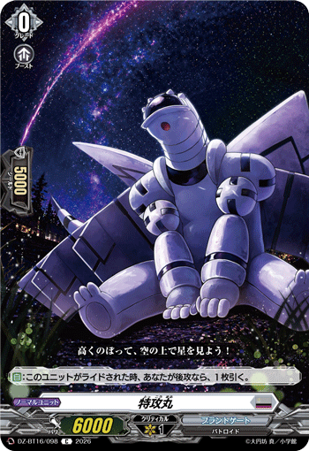 VG-DZ-BT16/098 C 特攻丸