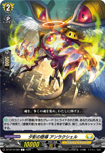 VG-DZ-BT16/099 C 夕影の啓導 アンラクシェル