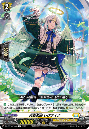 VG-DZ-BT16/100 C 天奏楽団 レクティナ