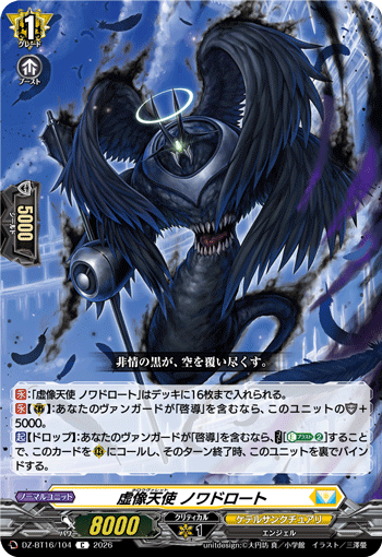VG-DZ-BT16/104 C 虚像天使 ノワドロート