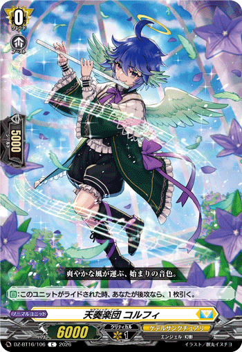 VG-DZ-BT16/106 C 天奏楽団 コルフィ