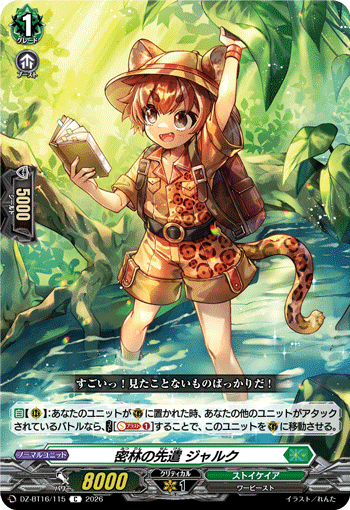 VG-DZ-BT16/115 C 密林の先遣 ジャルク