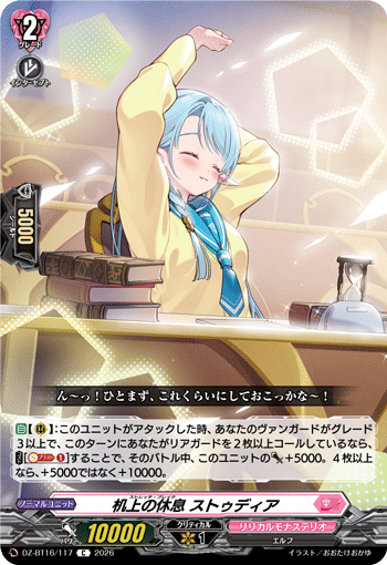 VG-DZ-BT16/117 C 机上の休息 ストゥディア