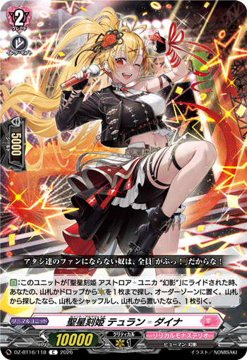 VG-DZ-BT16/118 C 聖星刻姫 テュラン゠ダイナ