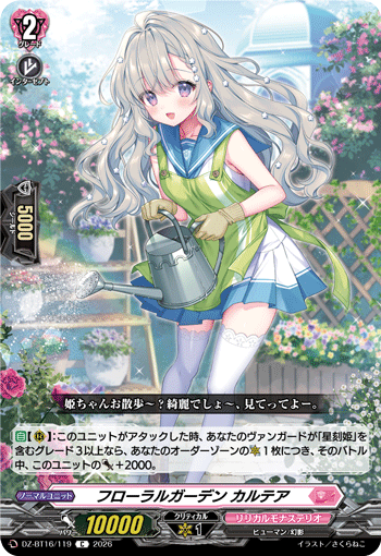 VG-DZ-BT16/119 C フローラルガーデン カルテア