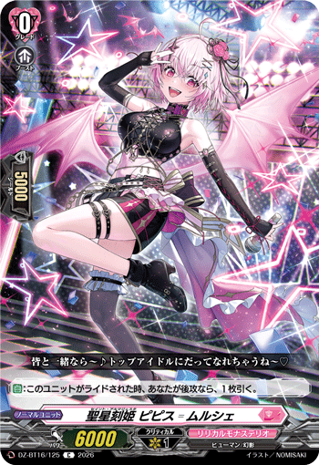 VG-DZ-BT16/125 C 聖星刻姫 ピピス゠ムルシェ